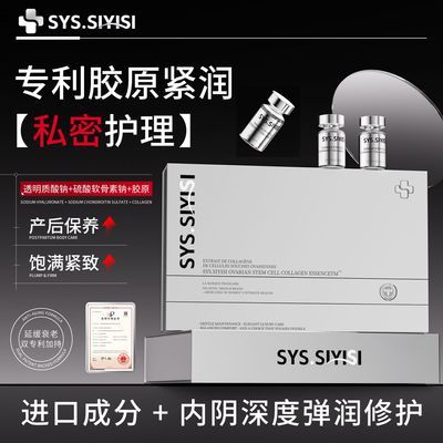 思妍诗私密修护水润凝胶护理小丸子产后修复保养免洗套盒凝胶专用优惠商品图片