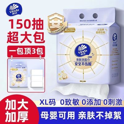 【维达】洗脸巾悬挂XL码一次性抽取厚款洁面压纹加厚脸部清洁家用整箱优惠商品图片