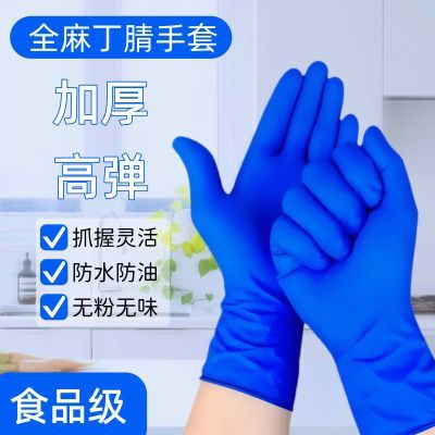 一次性9寸深蓝加厚纯丁睛橡胶手套防水防油防滑耐磨家务工厂必备优惠商品图片