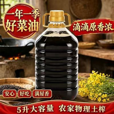 【首单特惠】正宗菜籽油5升压榨非转基因地方特产用油纯菜油批发优惠商品图片
