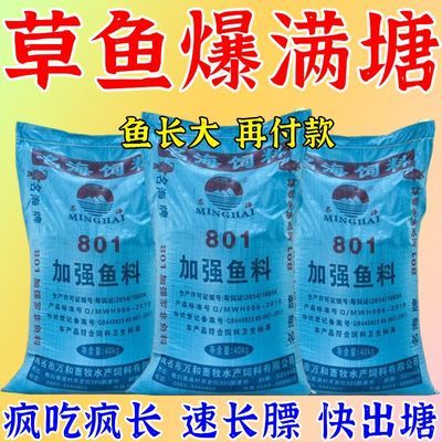 草鱼促长增肥草鱼增重水产养殖增产高产量快速出塘草鱼专用饲料