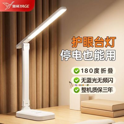 【雅格】儿童学习护眼台灯充电插电式学生宿舍学习灯床上灯条形阅读灯优惠商品图片