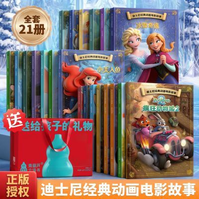 全21册迪士尼故事书疯狂动物城2冰雪奇缘注音绘本3到6岁幼小衔接