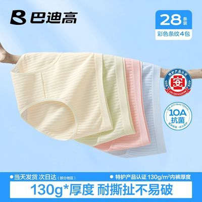 【巴迪高】一次性内裤加厚纯棉底档孕产妇产后月子抑菌透气免洗短裤女