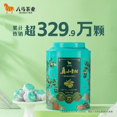 【八马】茶叶正宗新会小青柑柑普熟茶小新柑茶口粮茶大罐250g中秋送礼优惠商品图片