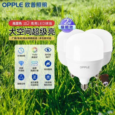 【欧普照明】LED大瓦数超亮灯泡节能灯泡球泡灯商用E27大螺口二级能效