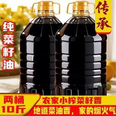 10斤正宗健康菜籽油非转基因食用油物理压榨调和油大桶纯正的3斤优惠商品图片