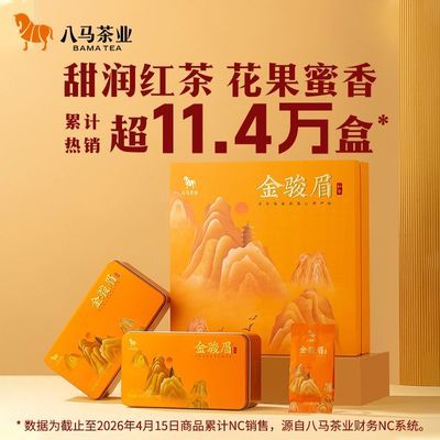 【八马】茶叶 特级金骏眉红茶正宗武夷山红茶礼盒装160g配礼袋小泡装优惠商品图片