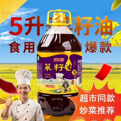 【抢完截止】大桶健康菜子油非转基因物理压榨调和的好实惠食用油