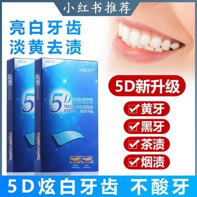 美白牙贴洁白清洁去黄牙齿牙黄烟渍茶渍速效亮白炫白5D美白牙神器