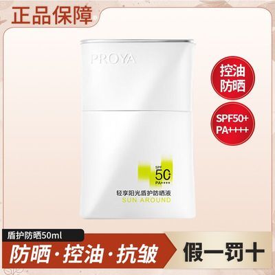 【到手50ml】珀莱雅盾护防晒50倍防紫外线隔离女面部军训正品优惠商品图片
