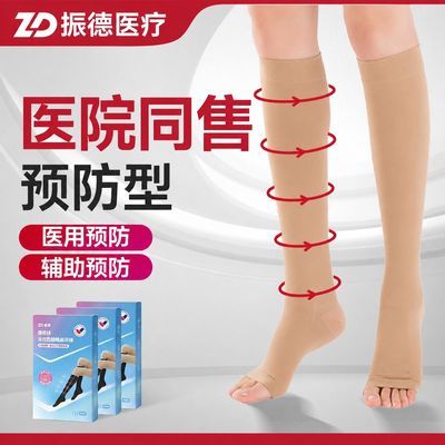 【振德】弹力袜静脉曲张袜缓解腿部酸胀短筒款预防水肿差旅袜旅游出行优惠商品图片