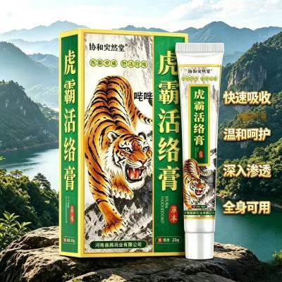 【官方正品】协和奕然堂虎霸活络膏草本配方舒缓不适外用涂抹20g优惠商品图片