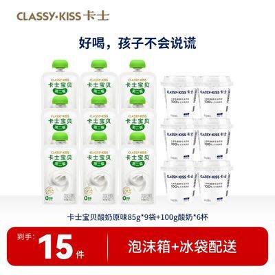 【卡士】宝贝低温酸奶*9袋+100g风味发酵乳*6杯【7天内发货】优惠商品图片