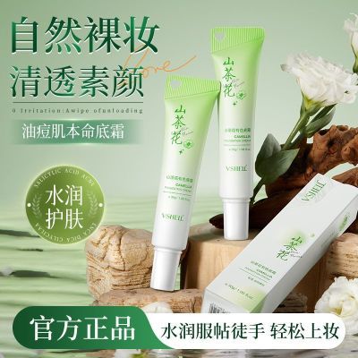 【植贝】山茶花有色底霜自然裸妆不假白素颜霜脸部开学季