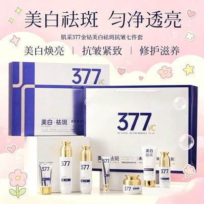 377美白祛斑抗皱七件套套装优惠商品图片