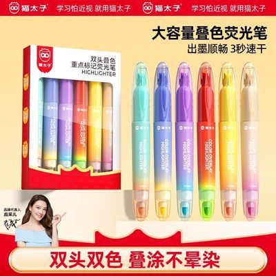 猫太子【12色】可叠色荧光笔高颜值标记笔学生双头划重点开学用品