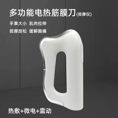 多功能电热筋膜刀家用热敷微电流震动筋膜仪肌肉舒缓按摩器专业级
