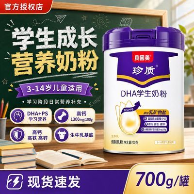 【贝因美】DHA学生奶粉儿童小学生孩子3岁成长营养高钙罐装700g