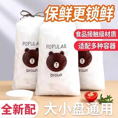 食品级一次性保鲜膜套家用冰箱剩菜剩饭防尘保鲜罩松紧口PE保鲜套优惠商品图片