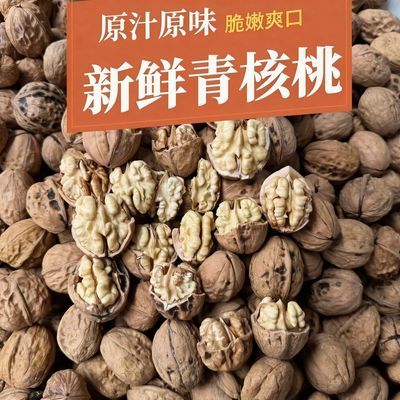 【好】云南老树新鲜湿核桃核桃去青皮饱满薄皮孕妇核桃
