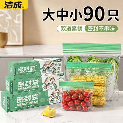 【洁成】双筋密封袋锁鲜保鲜袋厨房冰箱收纳防潮透明可书写蔬果分装袋