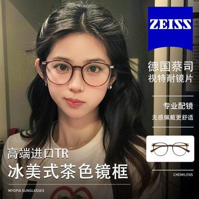 冰美式冷茶色素颜眼镜蔡司镜片近视眼镜框女可配度数防蓝光视特耐