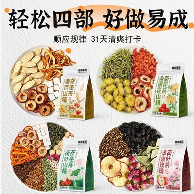 【绿谷春雨】黄芪茯苓山楂金银花菊花苹果玫瑰荷叶四阶段管理花草茶