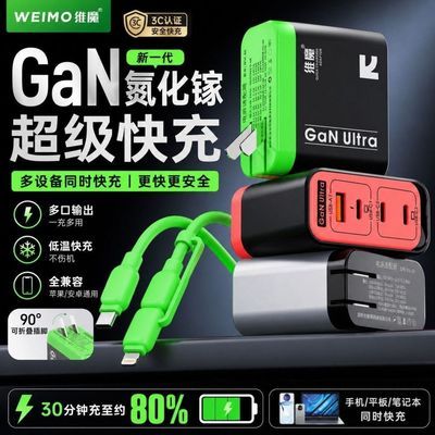 维魔四口氮化折叠插脚充电器多口通用低温快充自动断电桌面充电站优惠商品图片