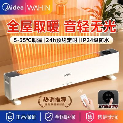 美的华凌踢脚线取暖器电暖气防水速热省电烘干暖风机电暖器20T01