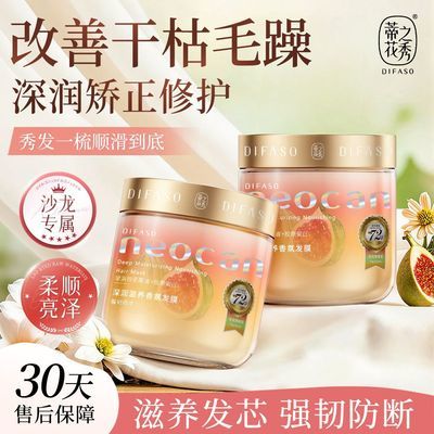 【蒂花之秀】无花果香氛发膜改善毛躁修护损伤发柔顺免蒸焗油膏护发素优惠商品图片