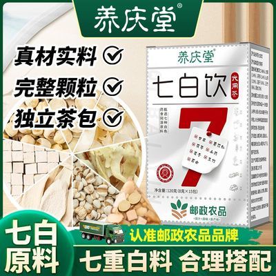 【养庆堂】邮政农品七白饮120g百合玉竹七白粉代茶饮茯苓薏米