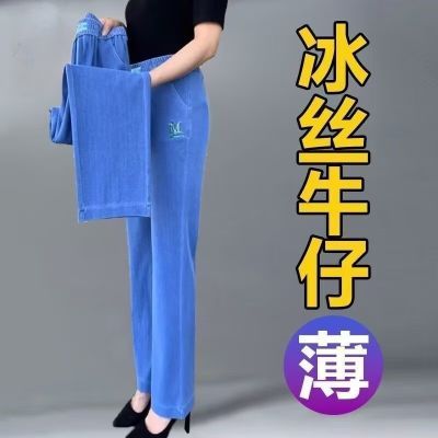 清仓价夏季薄款冰丝牛仔裤户外高腰弹力松紧腰直筒夏季中老年女裤