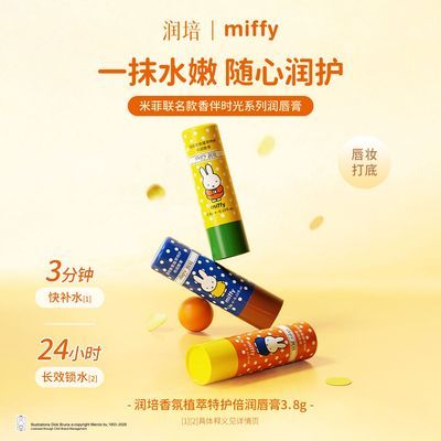 【ROOPY】润培米菲联名润唇膏女滋润保湿修护舒缓淡化唇纹换季男补水优惠商品图片