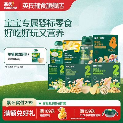 【英氏】5-6盒婴儿零食小馒头松脆婴标酸奶奶香宝宝婴幼儿休闲零食优惠商品图片