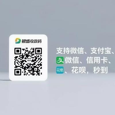 无需执照个人办理支持信用卡扫码支付收款码牌秒到账安全稳定挂牌