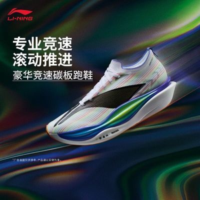 李宁飞电6ELITE | 跑步鞋男鞋新款超䨻专业竞速训练运动鞋ARMW001