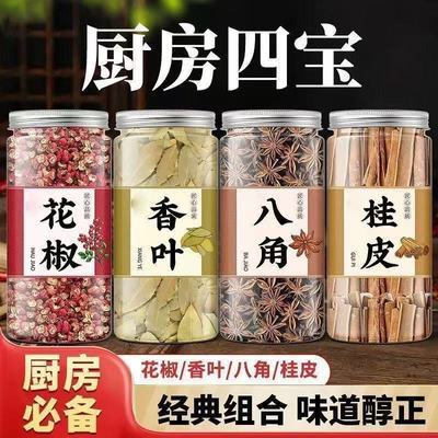 【厨房必备】正宗八角桂皮香叶花椒大料组合套装正宗卤料做菜香料