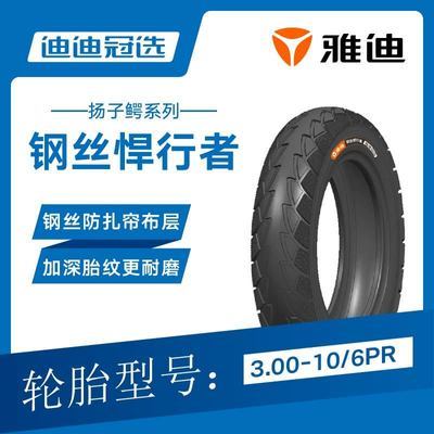 【雅迪】真空胎3.00-10钢丝胎3.00-8加厚14X2.5防滑2.75-10/60/100-10