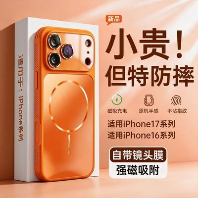 冰感散热】适用苹果17promax手机壳磁吸磨砂16全包镜头防摔15高级