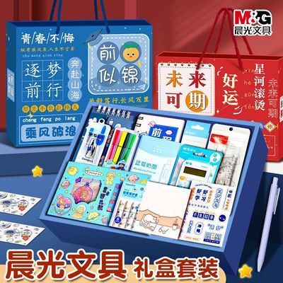 【晨光】生日仪式感小礼品一年级文具套装礼盒小学生学习用品礼物