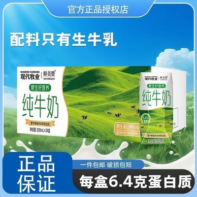 9月蒙牛工厂生产现代牧业鲜美赞纯牛奶200ml*24盒 新老包装随机发