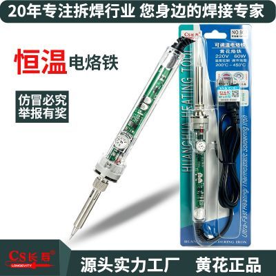长寿牌黄花907可调温恒温电烙铁工业级焊锡枪学生DIY焊接套装焊笔优惠商品图片