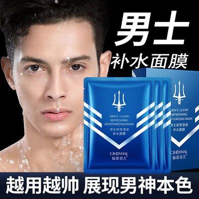 男士舒爽净透补水面膜保湿水润清爽不黏腻片装便携日常护肤必备款