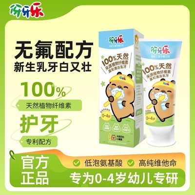 【专业护理】伢牙乐乳牙新生期儿童牙膏0-4岁无氟婴幼专用防蛀牙
