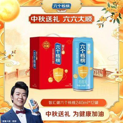【中秋礼盒】六个核桃 智汇健核桃乳240ml*12罐植物蛋白饮料 无糖优惠商品图片