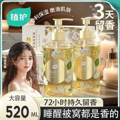 植护香氛沐浴露持久72留香小时清洁保湿正品深层优惠商品图片