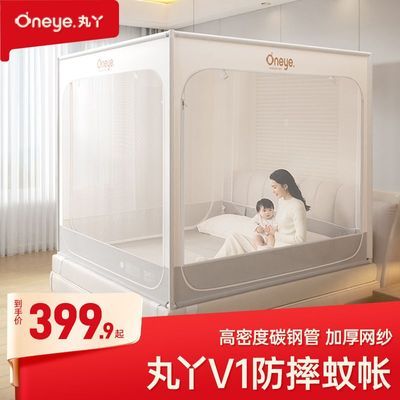 【丸丫】V1防蚊防摔蚊帐婴儿蚊帐儿童家用卧室防掉床全底全罩优惠商品图片