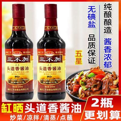 三不加头道香酱油0脂无碘盐非转基因黄豆无糖精酿造家用调味料品优惠商品图片
