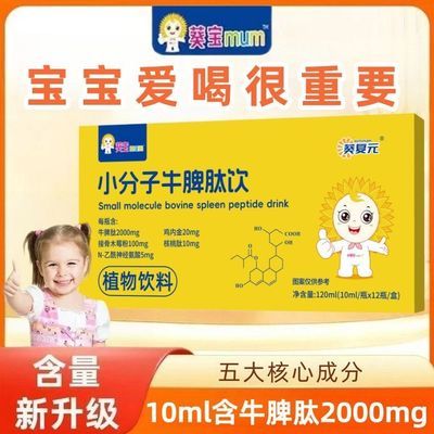 葵宝mum小分子牛脾肽山楂鸡内金赖氨酸脾氨肽婴幼儿小分子肽